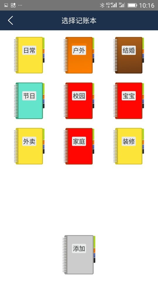 记帐好简单 安卓版 界面