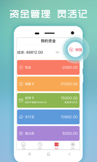 记帐好简单 安卓版 下载