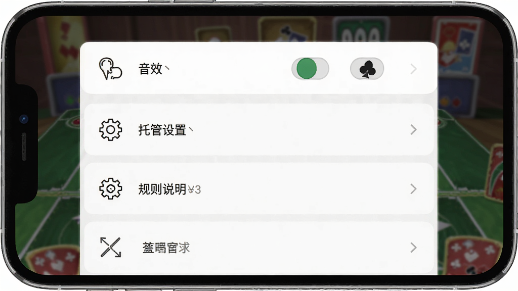 微壳跑胡子游戏设置界面,主体是手机屏幕显示游戏内的设置选项菜单,布局为纵向列表式排列,包含音效开关、托管设置、规则说明等条目,排版简洁明了,风格为扁平化设置界面设计,细节上图标采用线性风格、文字清晰易读,画质干净无多余装饰