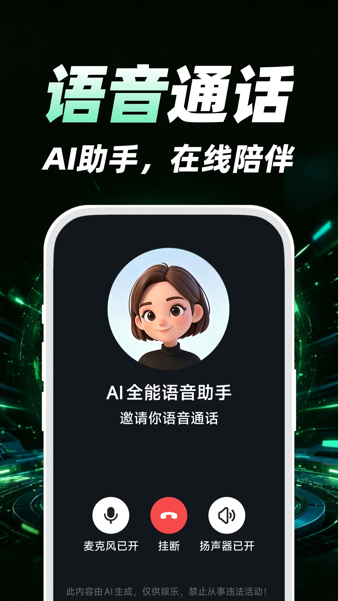 AI����ͨ������ ��׿�� ���ܽ����ͼ