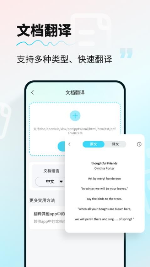 AI智能翻译通 安卓版 使用教程