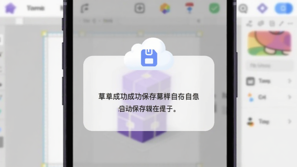 画面主体是一部手机屏幕显示紫立方的草稿恢复提示弹窗,布局上弹窗居中,上方是云朵和保存图标组合,中间文字区域示意自动保存成功,背景是模糊的编辑界面,风格为柔和扁平插画,细节上弹窗带有半透明遮罩和圆角,画质干净无多余元素