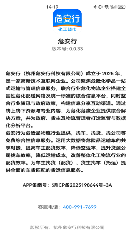 危安行 手机版 安全设置