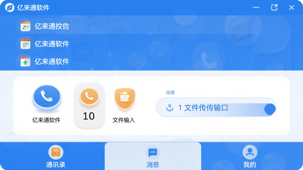 ����ͨ���������棬������ɫ��������ʾ��Ϣ�б����м��ǿ��ٲ��ź��ļ�������ڣ��ײ�ΪͨѶ¼����Ϣ���ҵ�����ѡ������ָɾ����࣬��ƽ����Ʒ��Բ��ͼ�꣬�����������޶���װ��Ԫ��