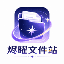 �����ļ�վ-�ֻ��ļ�����v1.3 �ȶ������