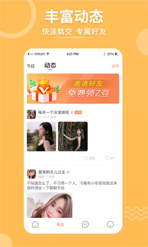 Fanz-离Ta近一点 安卓版 下载安装教程