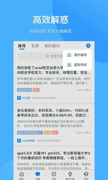 AI选校互动 安卓版 界面