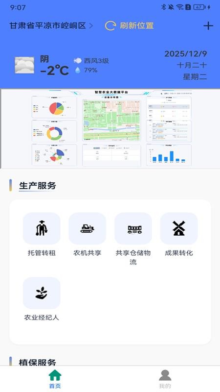 欣农物联 安卓版 下载