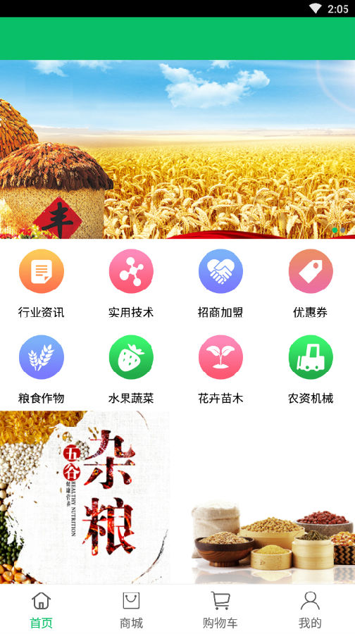 巨垦农业 安卓版 下载