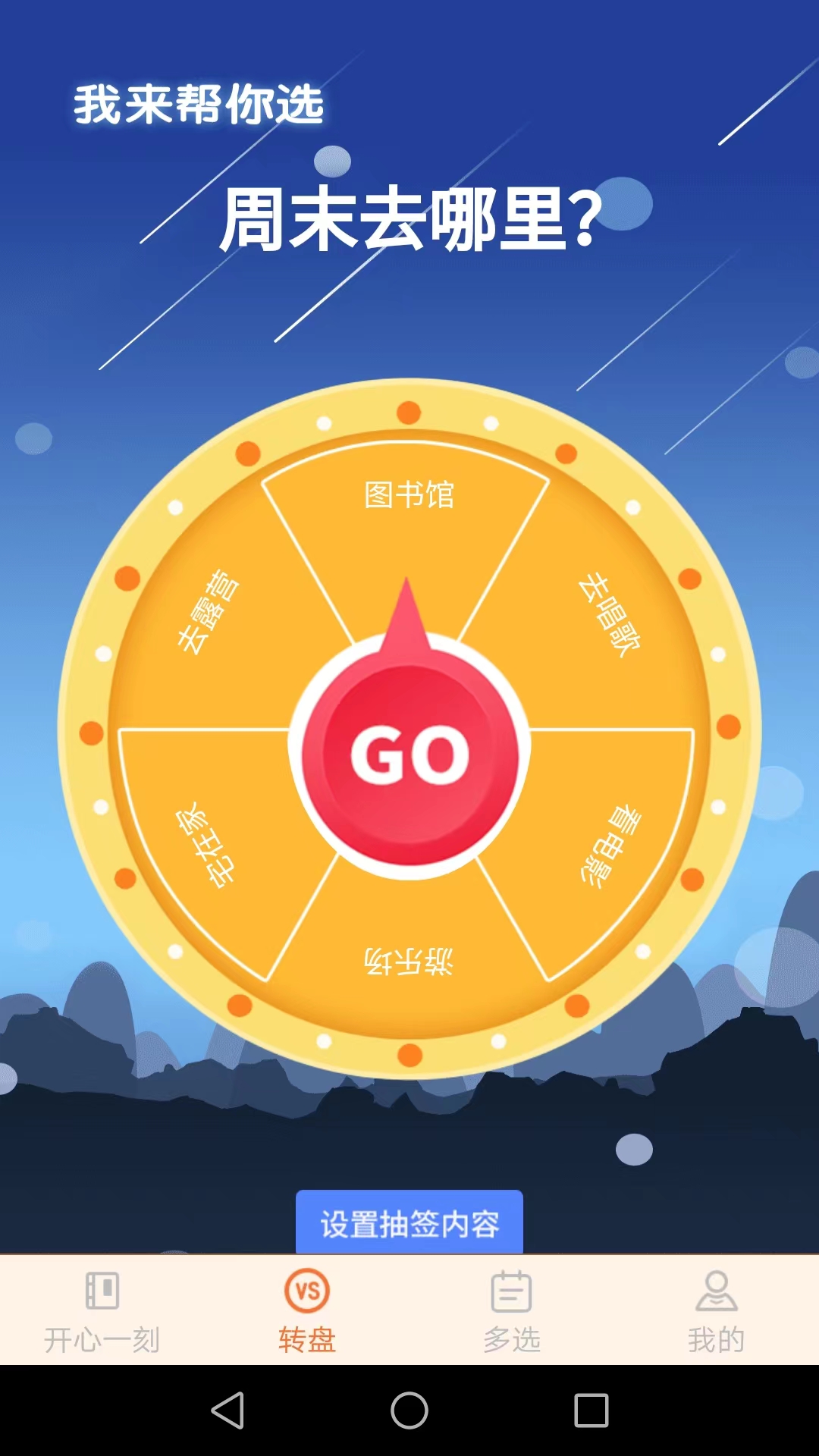 飞萌一路好运来 安卓版 界面截图