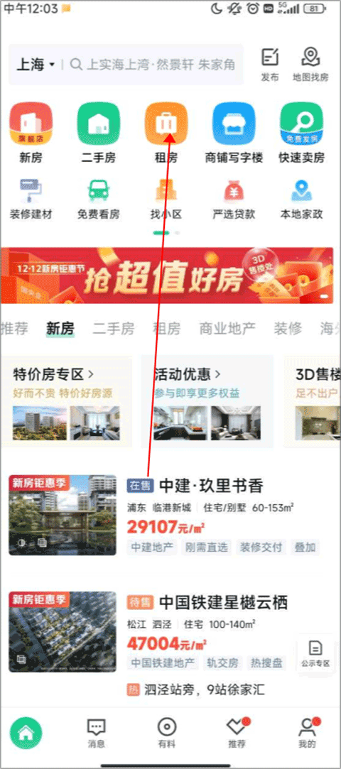 日宜找房 安卓版 界面