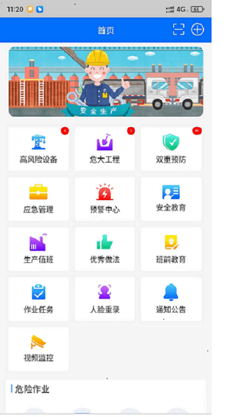 特区建工智慧管养 安卓版 下载安装