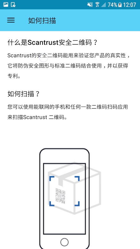 ScanTrust ��׿�� ɨ�����