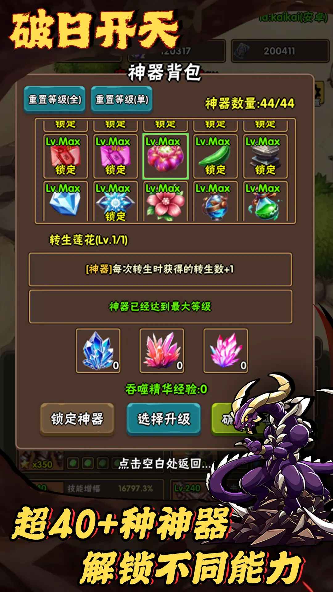 破日开天 安卓版 下载安装