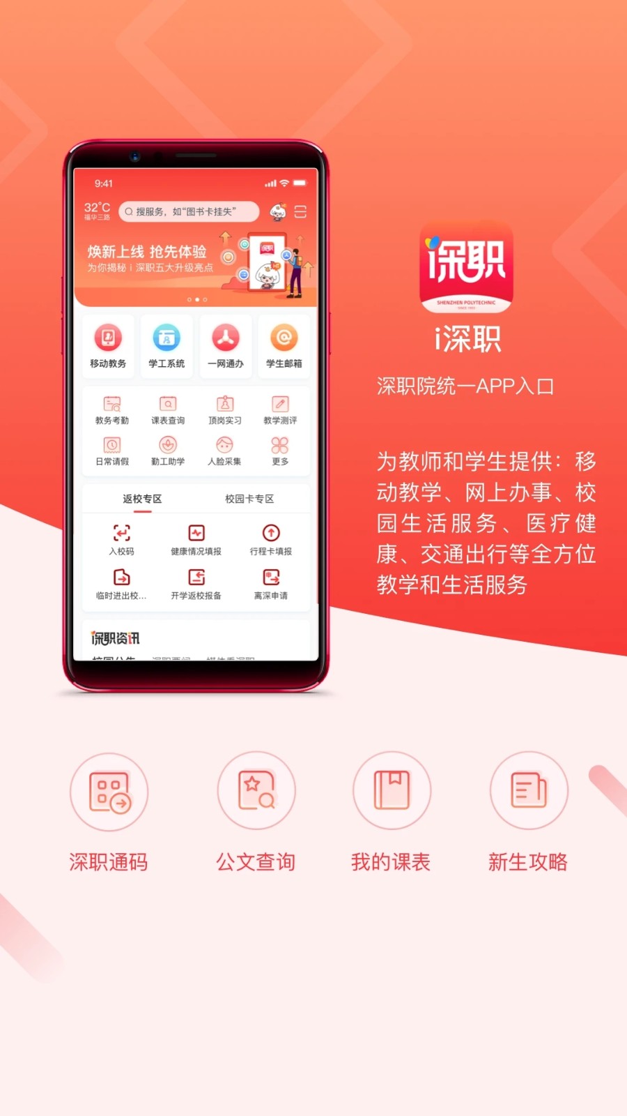 i深职 安卓版 界面截图