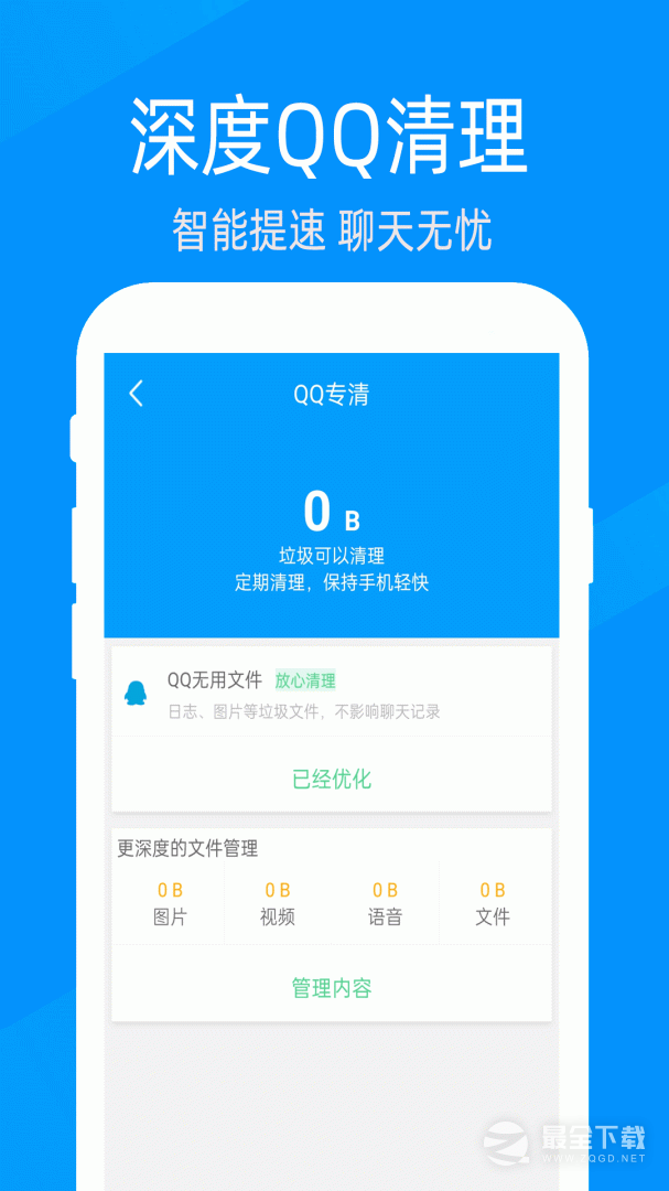 智效快速清理 安卓版