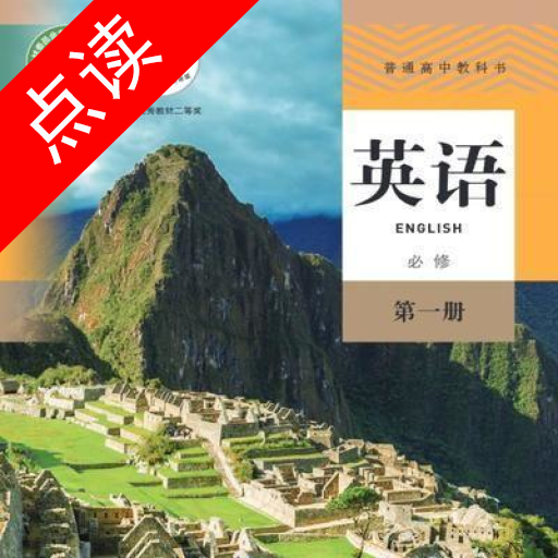 ����Ӣ��ͬ��-�̲�ͬ��ѧϰ����v3.1084.40.2 �ٷ���