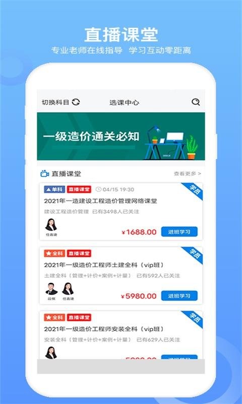 一级造价师题库软件 安卓版 界面截图