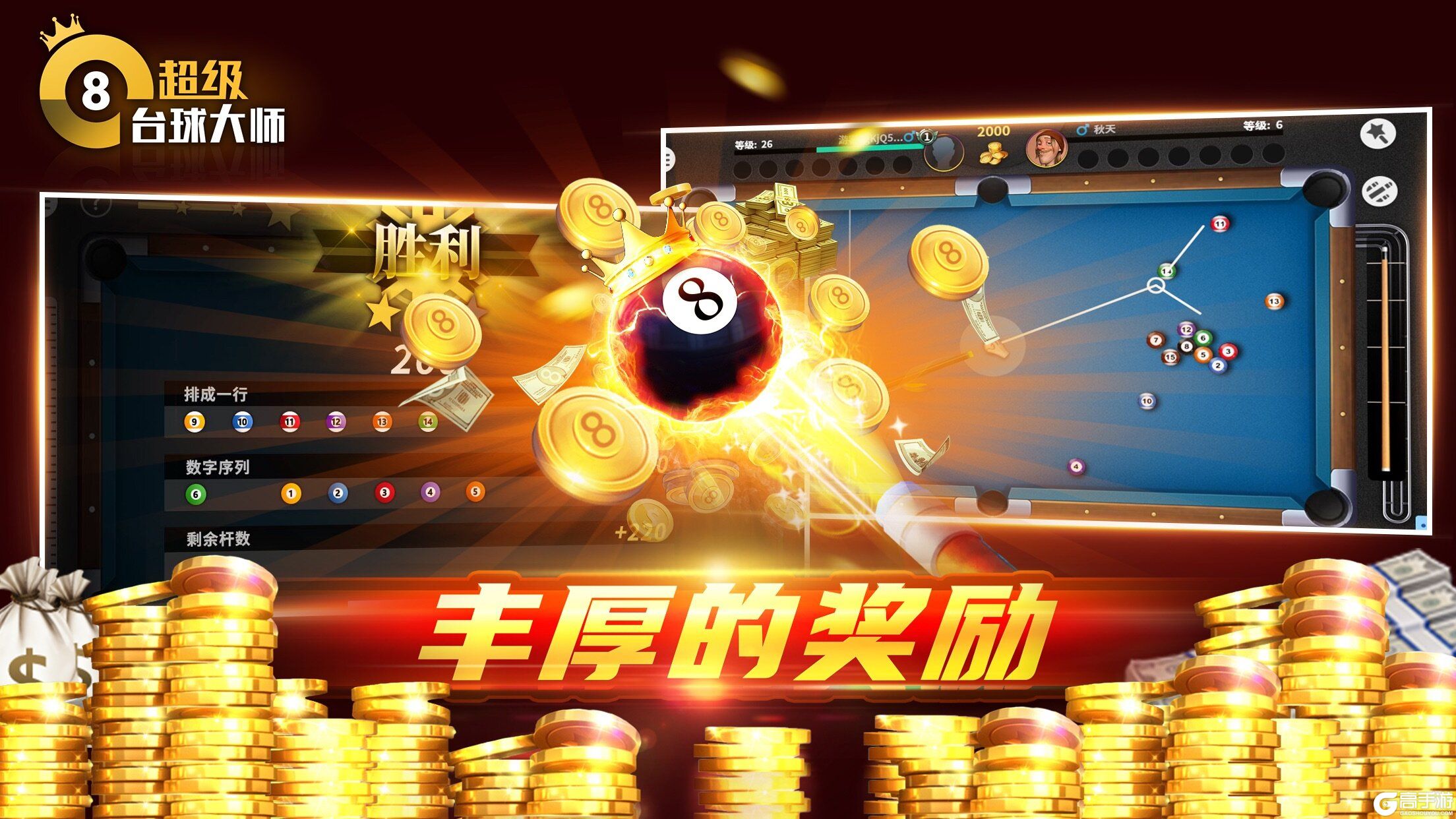 三金台球辅助 安卓版 界面截图