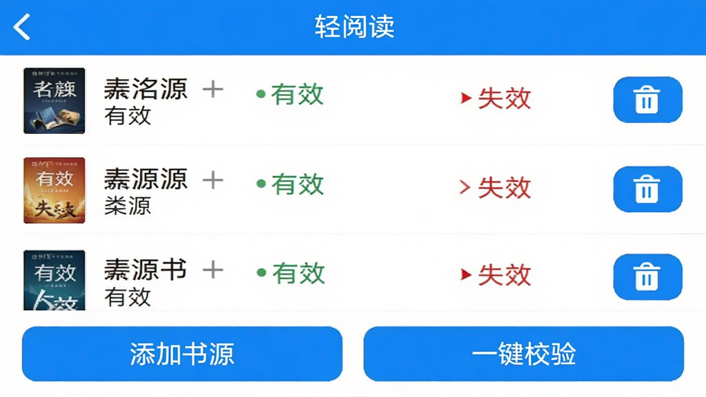 �ֻ���Ļ��ͼչʾ�����Ķ���APP����Դ�������棬�б����ж����Դ��Ŀ��ÿ����ʾ��Դ���ơ�״̬��ʶ����Ч����ʧЧ�����Ҳ���ɾ����ť���ײ��С�������Դ���͡�һ��У�顱������ť����������ʵ�ã�������ɫ�����������ɾ�