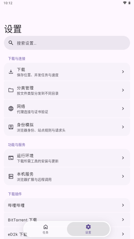 Ghost Downloader-�ֻ����ع��߽�ͼ6