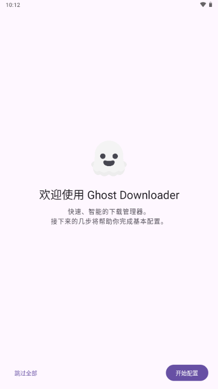 Ghost Downloader-�ֻ����ع��߽�ͼ8