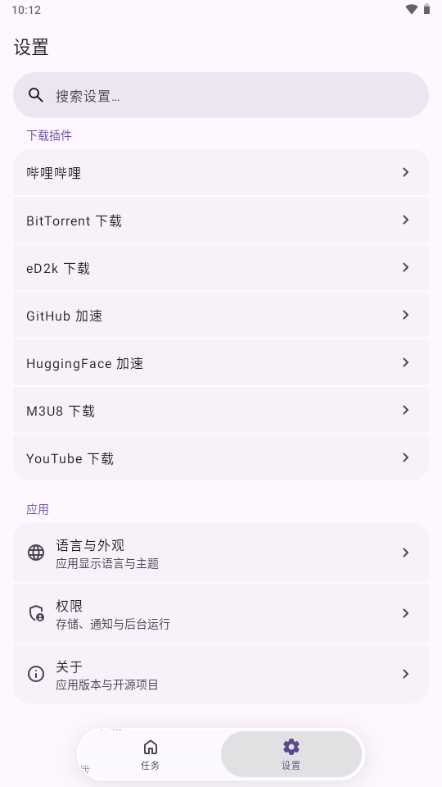 Ghost Downloader-�ֻ����ع��߽�ͼ2