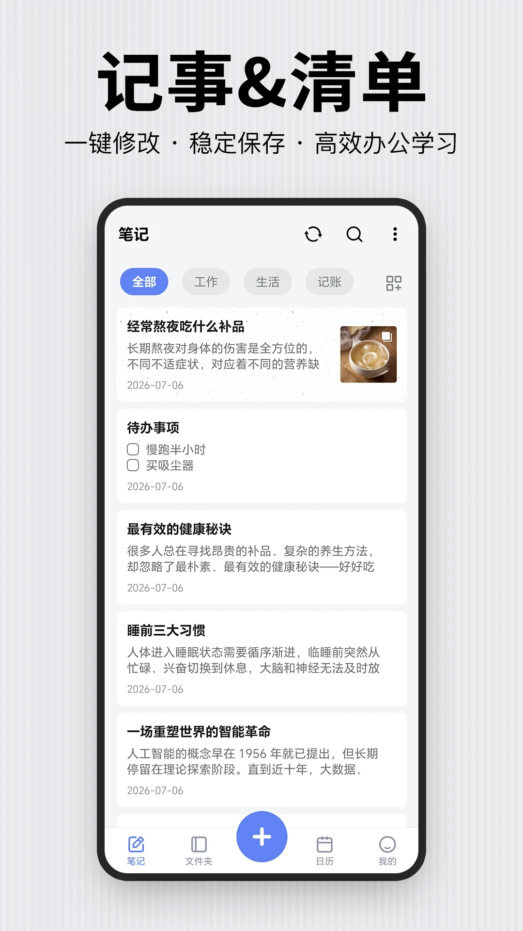 记事本日记-简易记事本截图0