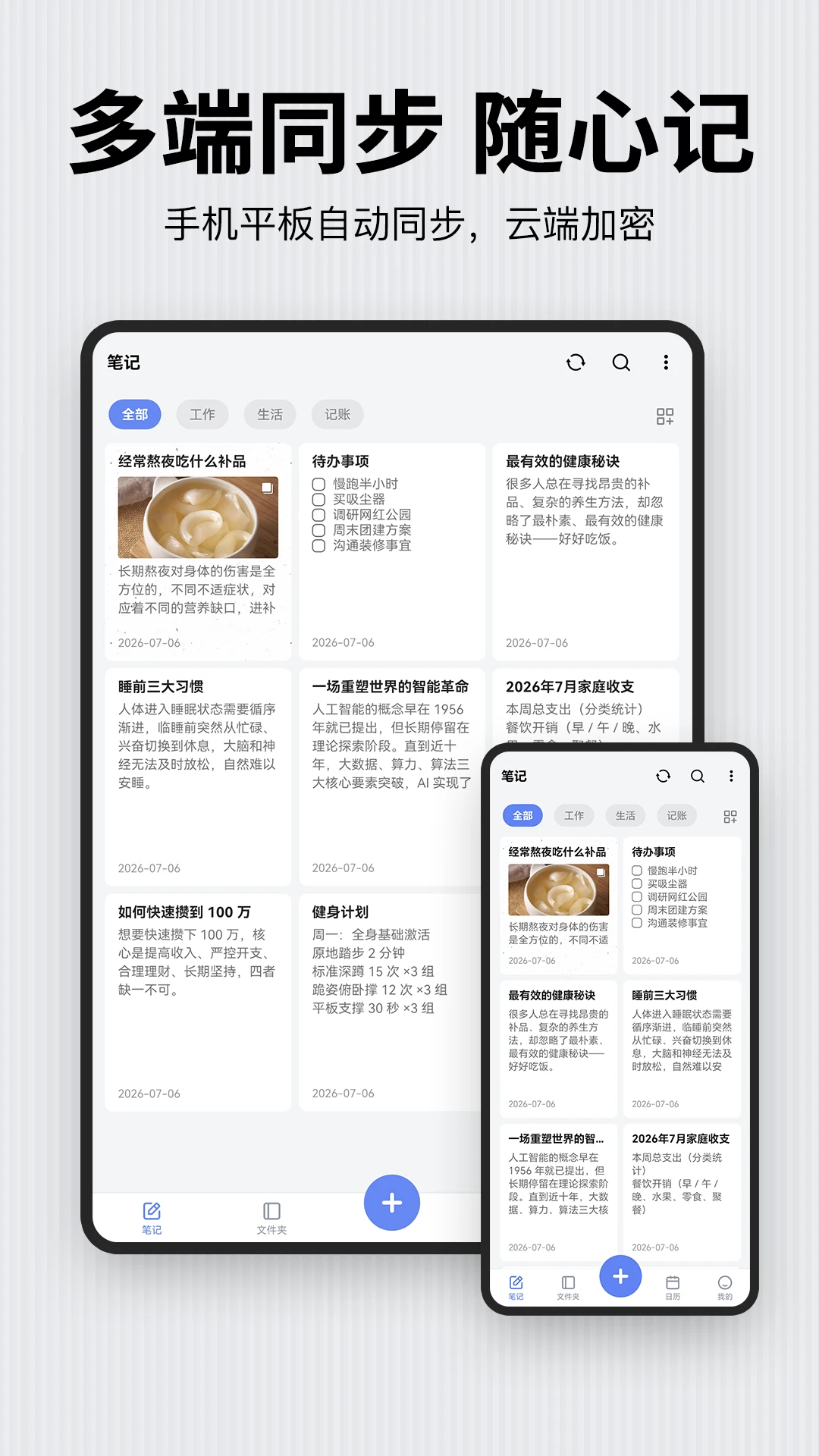 记事本日记-简易记事本截图1