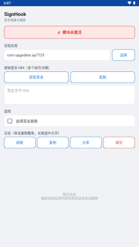 SignHook-ǩ��ע�빤�߽�ͼ3