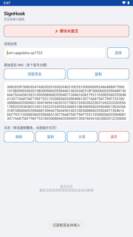 SignHook-ǩ��ע�빤�߽�ͼ4