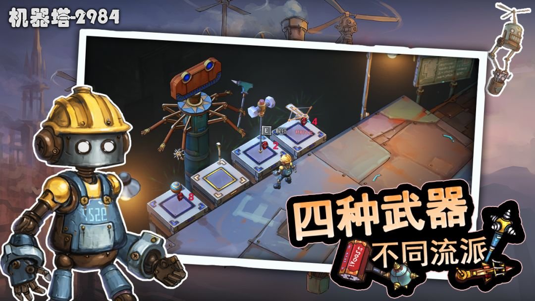机器塔2984游戏官方版截图1