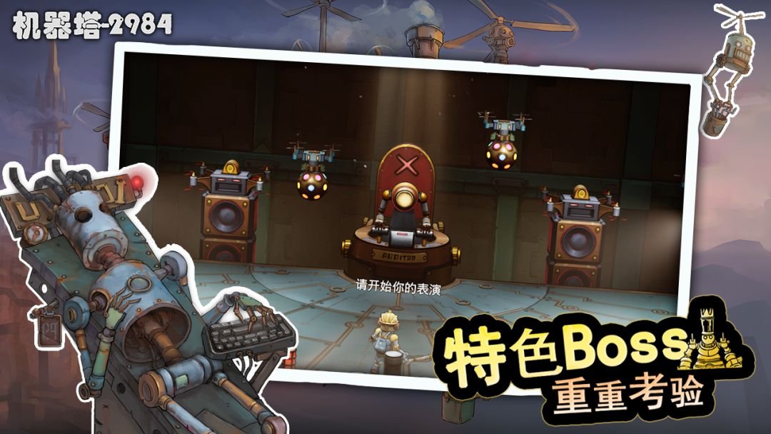 机器塔2984游戏官方版截图3