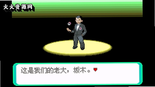 口袋妖怪火箭队汉化版截图3