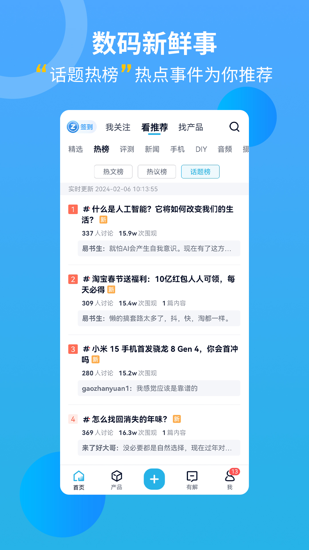 中关村在线 安卓版 界面