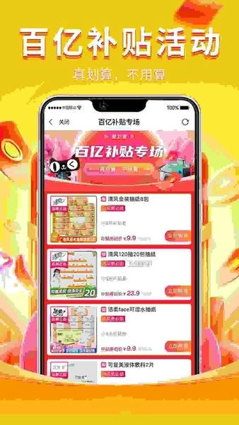 乖淘 安卓版 界面