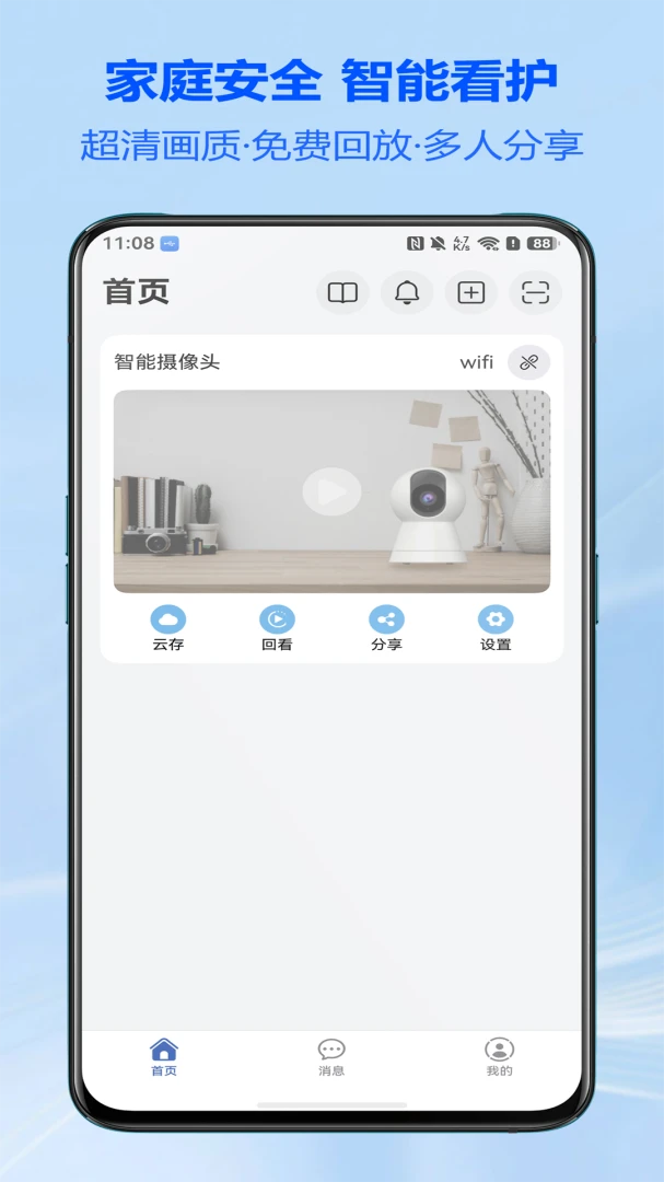 智眸云-智能物联助手截图0