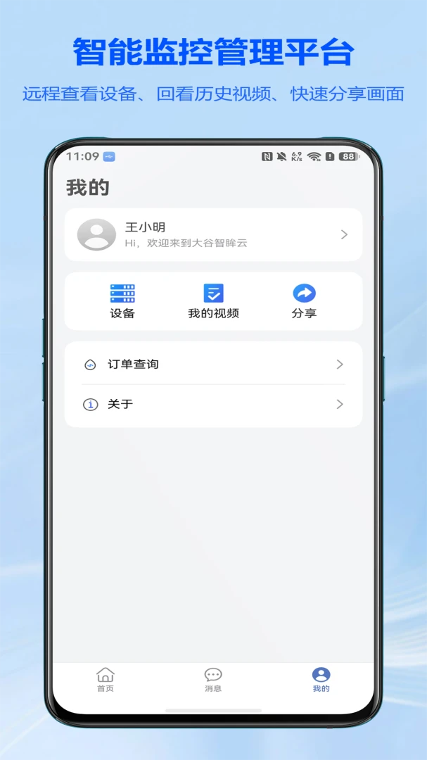 智眸云-智能物联助手截图2