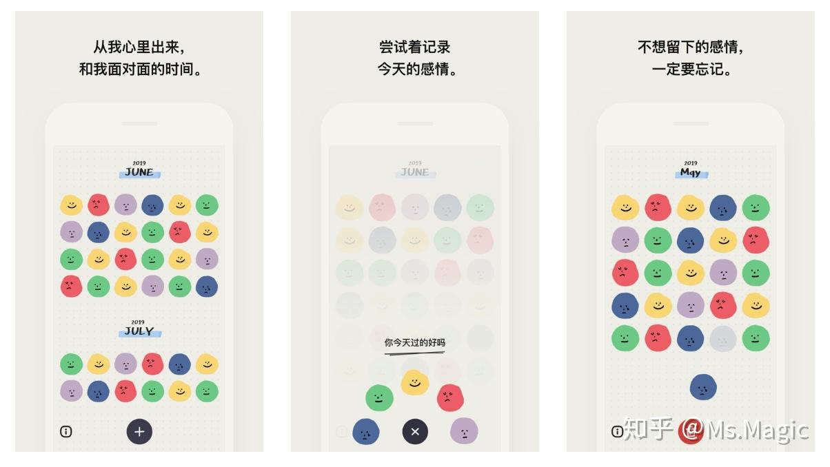 心配 安卓版 情绪记录界面