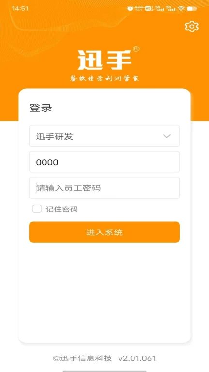 迅手点餐 安卓版 界面
