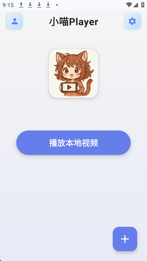 小喵Player 安卓版 播放器界面