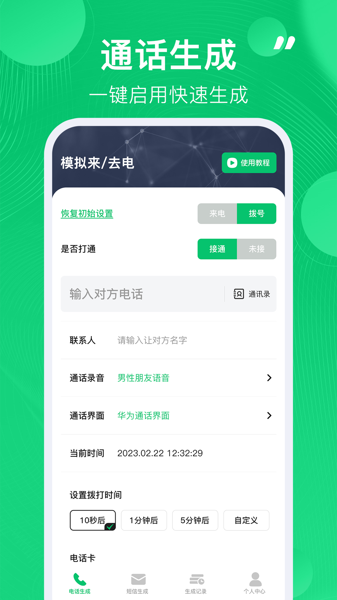 手机通话记录 安卓版 界面