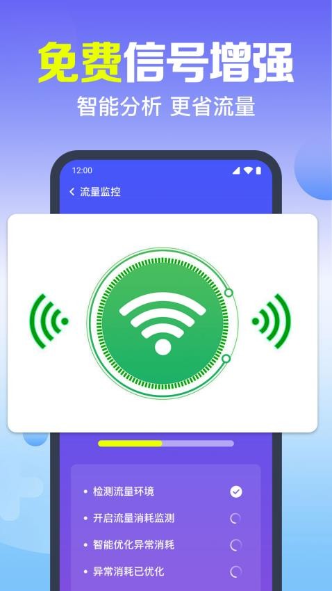 万能wifi一键连接 安卓版 界面