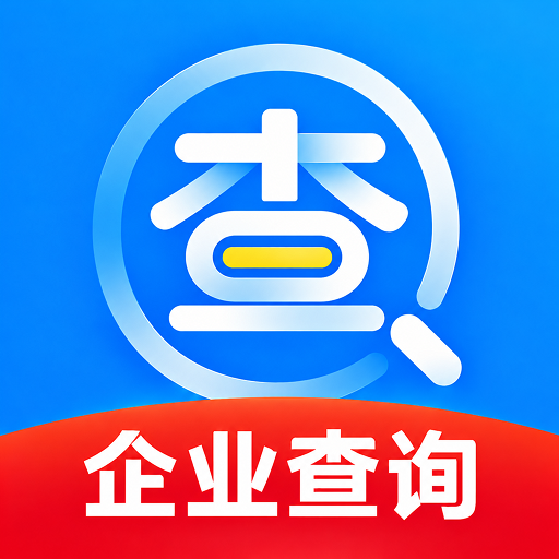 ��ҵ��Ϣ����ȫ��ѯ-��ҵ���ò�ѯ����v1.0.1 ��׿��