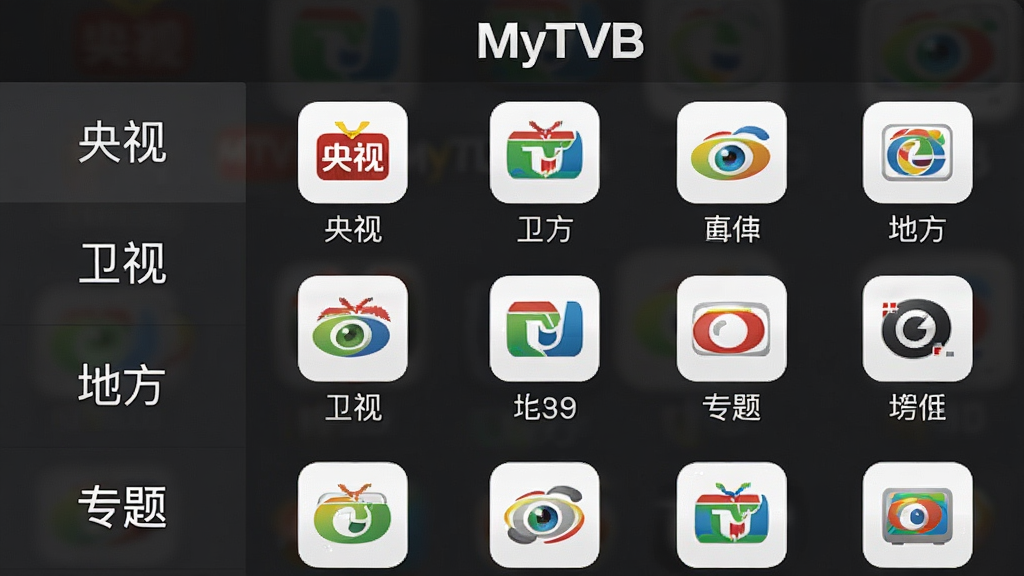 һ��չʾMyTVBƵ���б�������ֻ���ͼ���ͼƬ����������������ŷ����ǩ���������ӡ������ӡ����ط�����ר�⡱���Ҳ���Ƶ��ͼ������ÿ��Ƶ���·���ע���ƣ����涥���С�MyTVB����ʶ������Ϊ���ɫ����������ִ���ͼ�����������ʸɾ��޶���Ԫ��