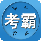 ������ҵ�������-��֤ˢ������v3.10 �����°�