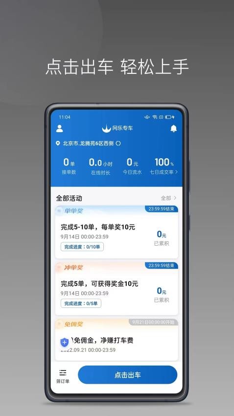 网乐专车出行司机端 安卓版 接单界面