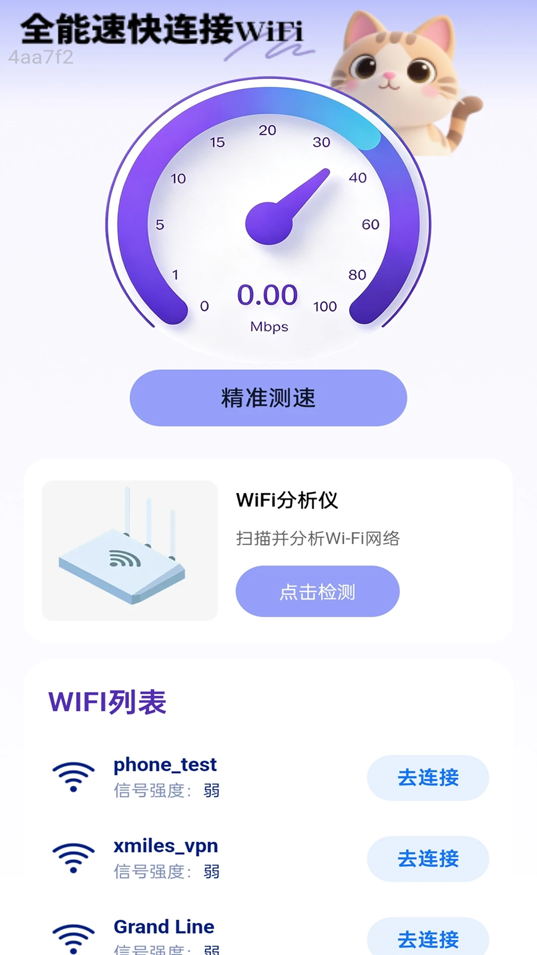 ȫ���ٿ�����WiFi-WiFi���ӹ��߽�ͼ0