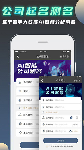 AI起名取名测名宝 安卓版 功能展示