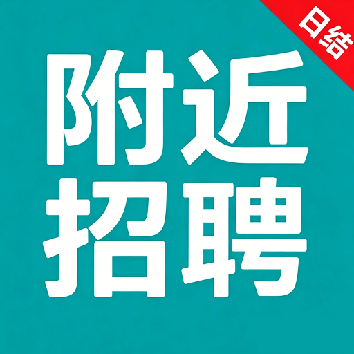 �������㹤-�����㹤��ְƽ̨v1.0.4 �һ�ӵ���˳��